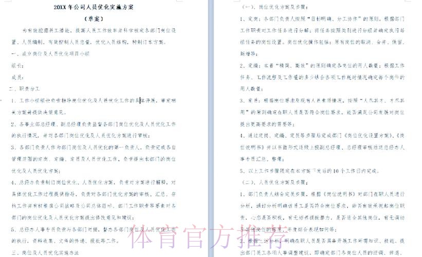 中国足协广纳贤才 优化人员结构 中国足协广纳贤才 优化人员结构
