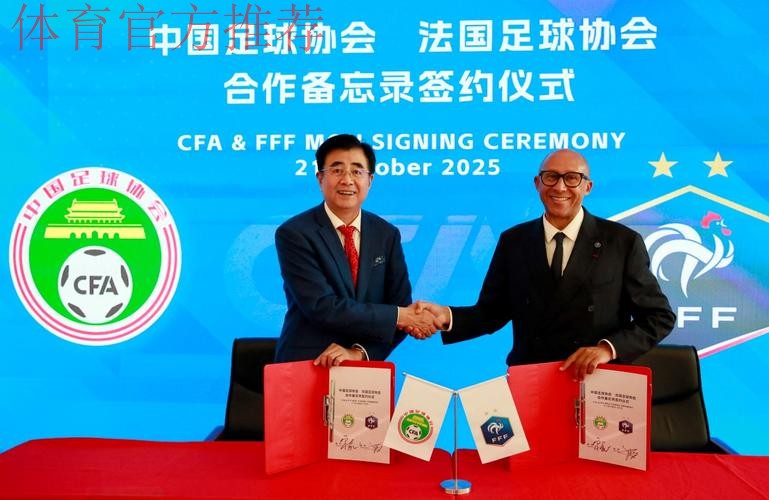加强青训合作 中国足协和比利时足协签署合作备忘录 加强青训合作 中国足协和比利时足协签署合作备忘录